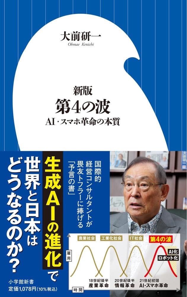 写真：新版 第4の波.jpg  