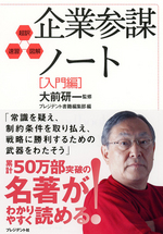 写真：企業参謀ノートカバー.jpg  