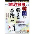 写真：121215週刊東洋経済.jpg  