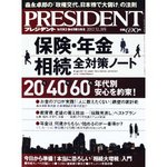 写真：121231PRESIDENT.jpg  