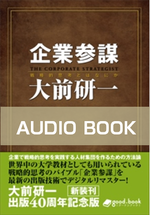 写真：オーディオ企業参謀表紙.png  