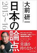 写真：日本の論点2015~16.jpg  