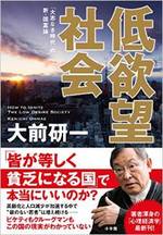 写真:低欲望社会.jpg