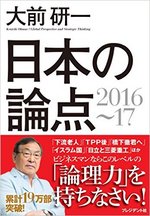 写真：日本の論点2016~17.jpg  