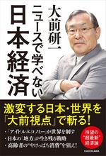 写真：表紙画像_ニュースで学べない日本経済.jpg  