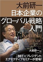 写真：日本企業のｸﾞﾛｰﾊﾞﾙ戦略入門.jpg  