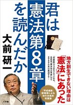 写真：君は憲法第8章を読んだか.jpg  