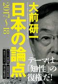 写真：日本の論点2017-18.jpg  