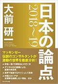 写真：日本の論点2018~19.jpg  