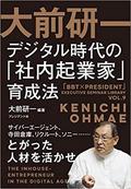 写真：デジタル時代の社内起業家育成法.jpg  