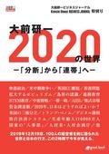 写真：2020年の世界表紙.jpg  