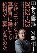 写真：日本の論点2022~23.jpg  