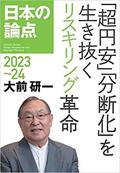 写真：日本の論点2023~24.jpg  